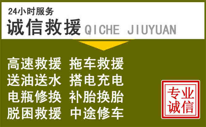贺兰24小时汽车搭电电话